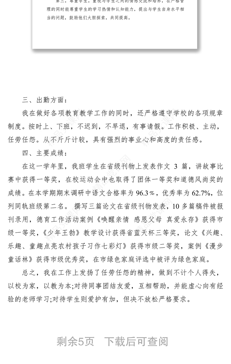 小学教师工作总结个人工作总结