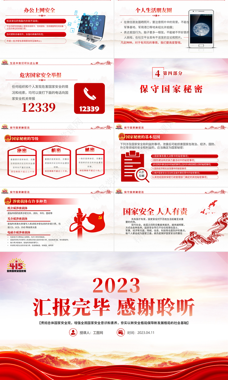 2023年全民国家安全教育日PPT优质庄严贯彻总体国家安全观增强全民国家安全意识和素养学习课件