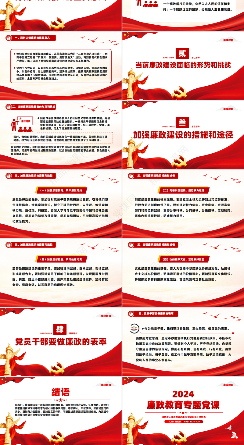 2024保持清正廉洁的政治本色做到忠诚干净担当PPT大气简洁廉政教育专题党课