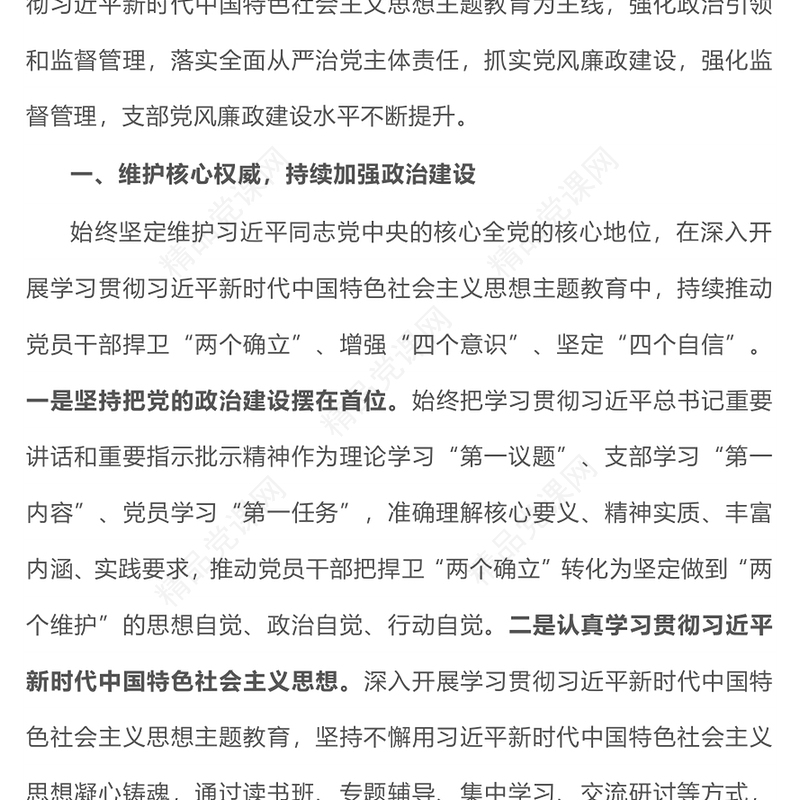 抓实党风廉政建设研讨发言