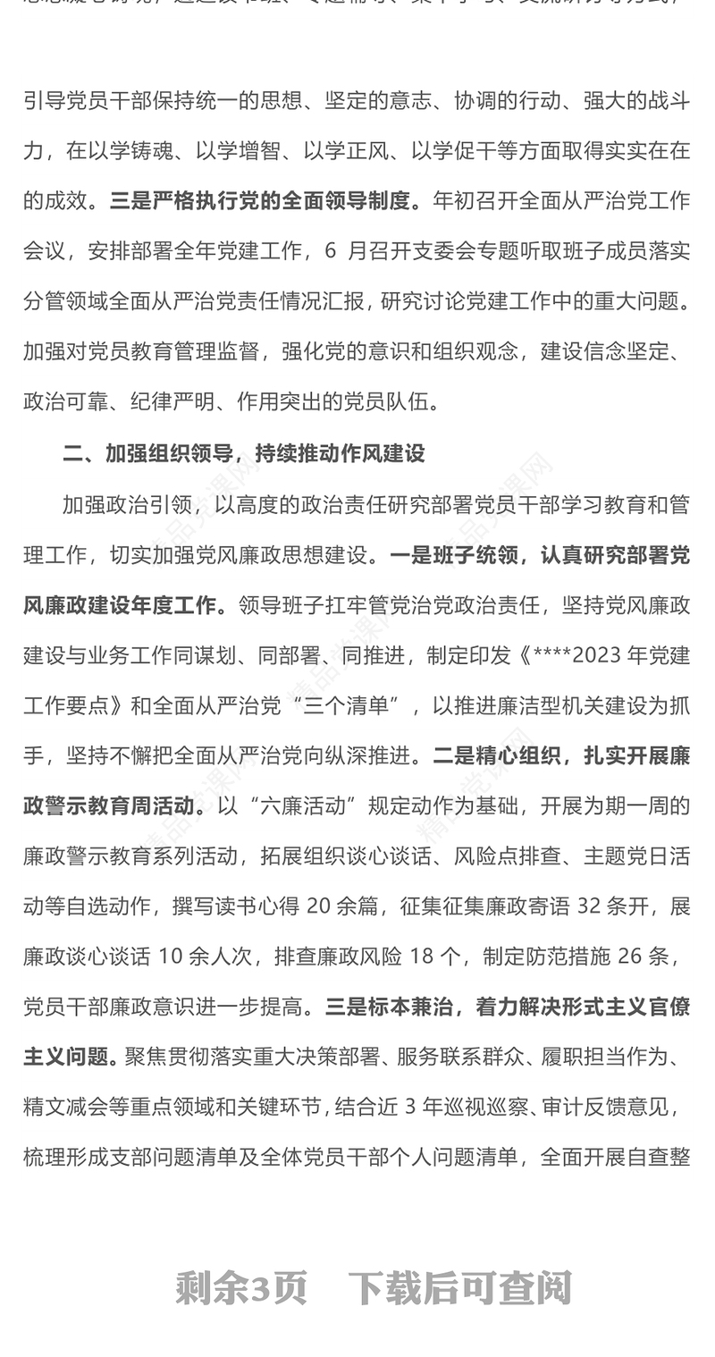 抓实党风廉政建设研讨发言