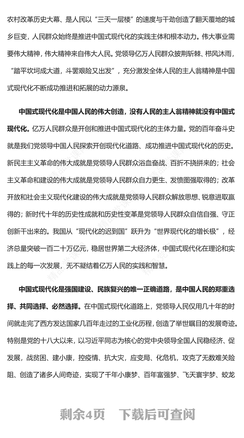 2023以强烈的主人翁精神奋力推进中国式现代化PPT精品风认真学习宣传贯彻党的二十大精神专题党课课件(讲稿)