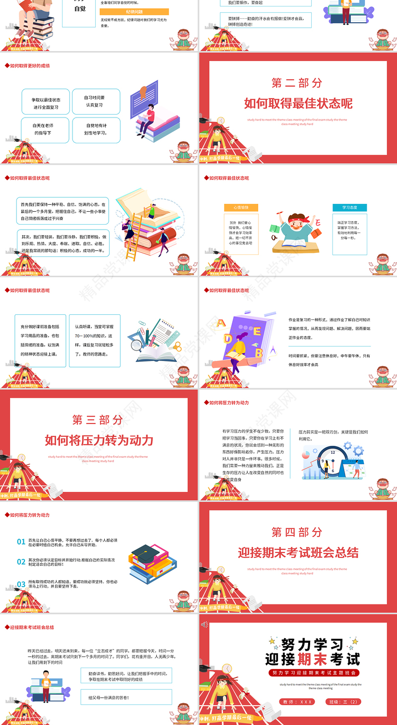 努力学习迎接期末考试PPT简约卡通风期末主题班会课件