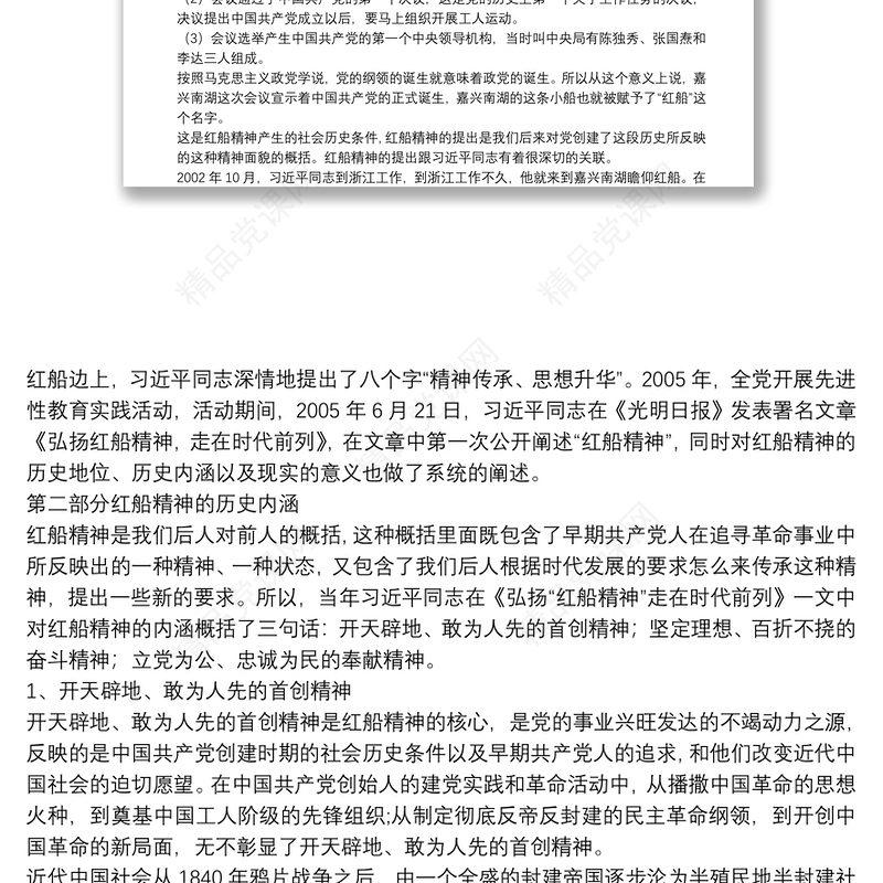 专题党课：学习红船精神 继承甘于奉献的“红色”基因