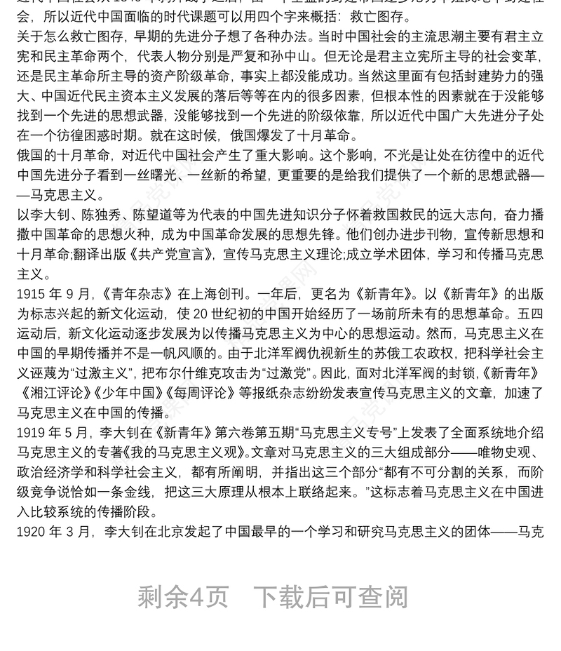 专题党课：学习红船精神 继承甘于奉献的“红色”基因