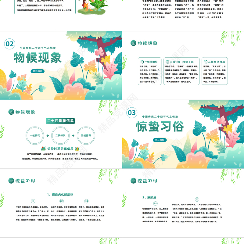 2023二十四节气惊蛰PPT绿色清新插画风二十四节气之惊蛰知识介绍模板课件