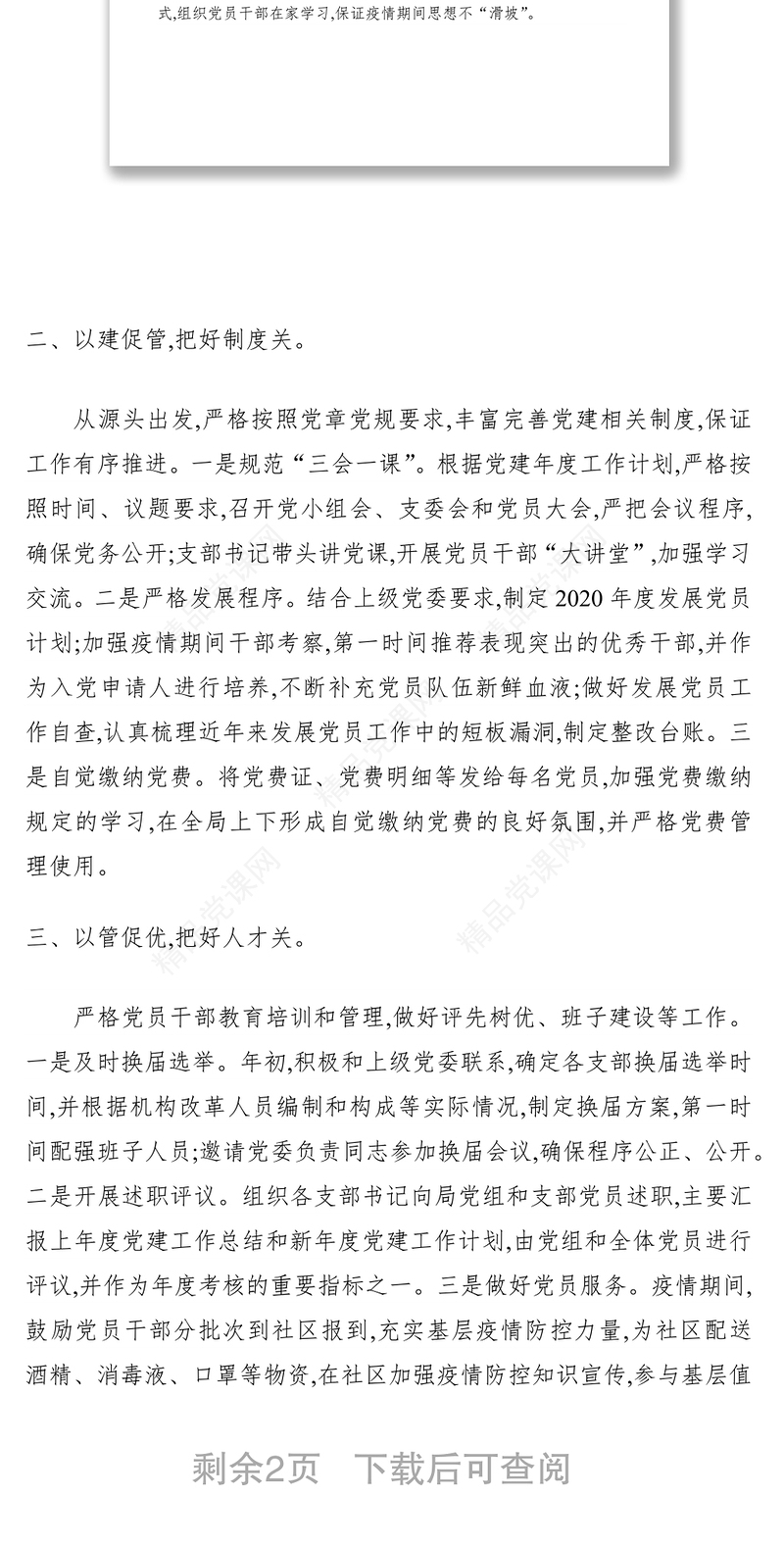 第一季度党建工作总结