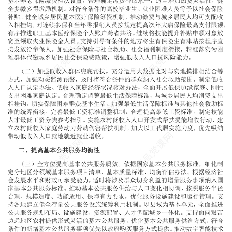 简洁风关于进一步保障和改善民生着力解决群众急难愁盼的意见PPT课件(讲稿)