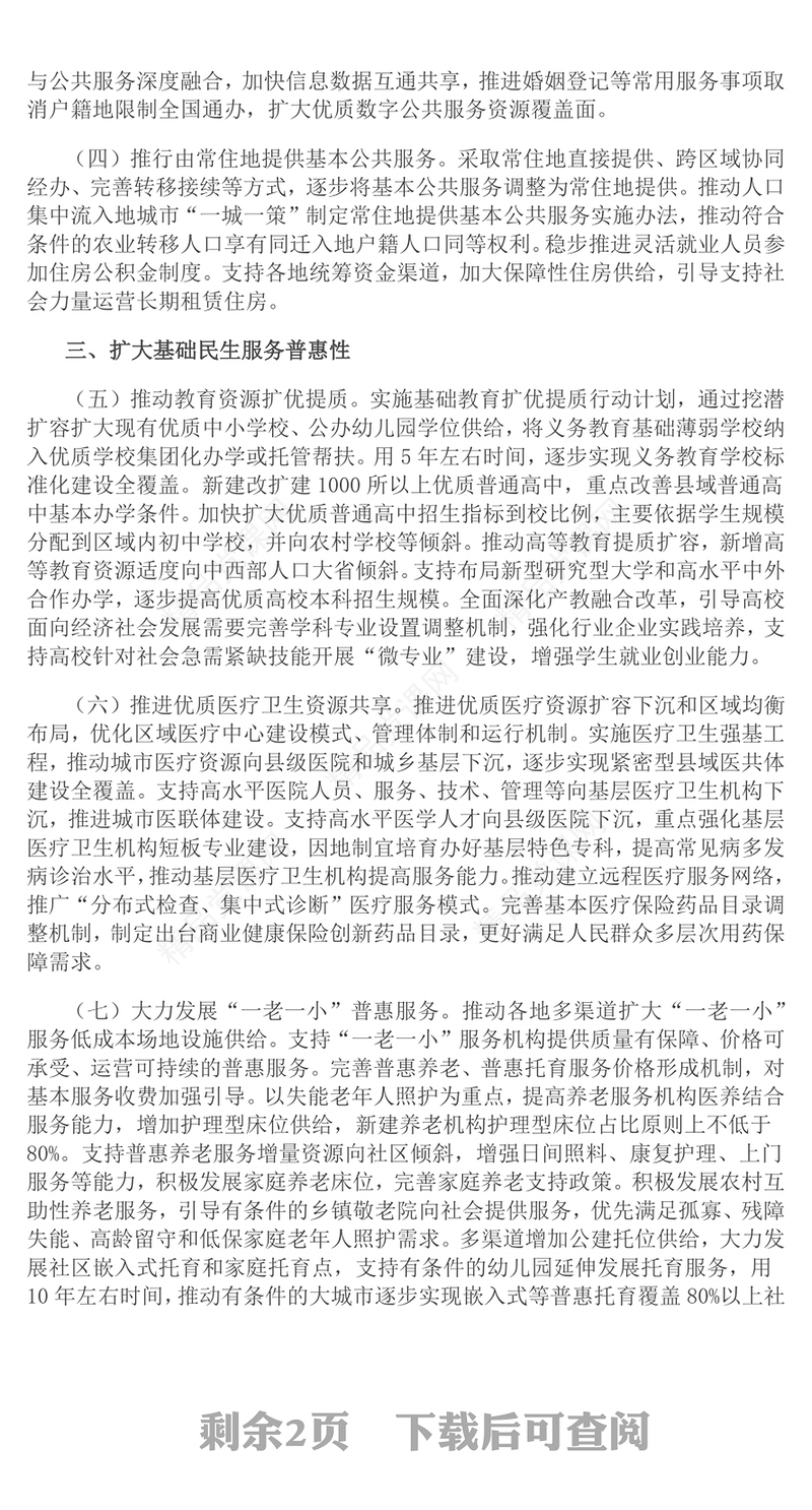 简洁风关于进一步保障和改善民生着力解决群众急难愁盼的意见PPT课件(讲稿)