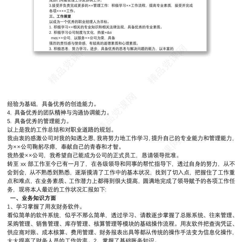 缺点 个人工作总结优缺点