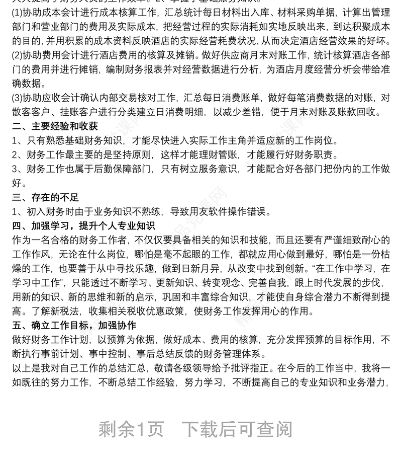 缺点 个人工作总结优缺点