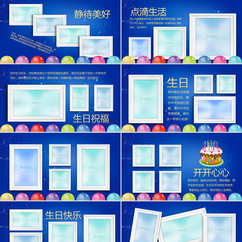 原创蓝色精美生日电子相册员工相册宝宝生日PPT-版权可商用