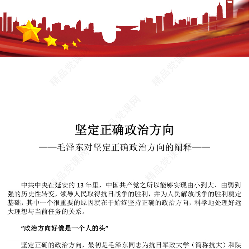 大气精美坚定正确政治方向PPT党史知识学习课件(讲稿)