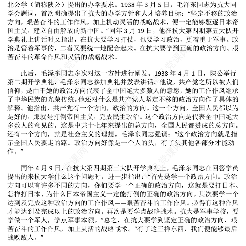 大气精美坚定正确政治方向PPT党史知识学习课件(讲稿)