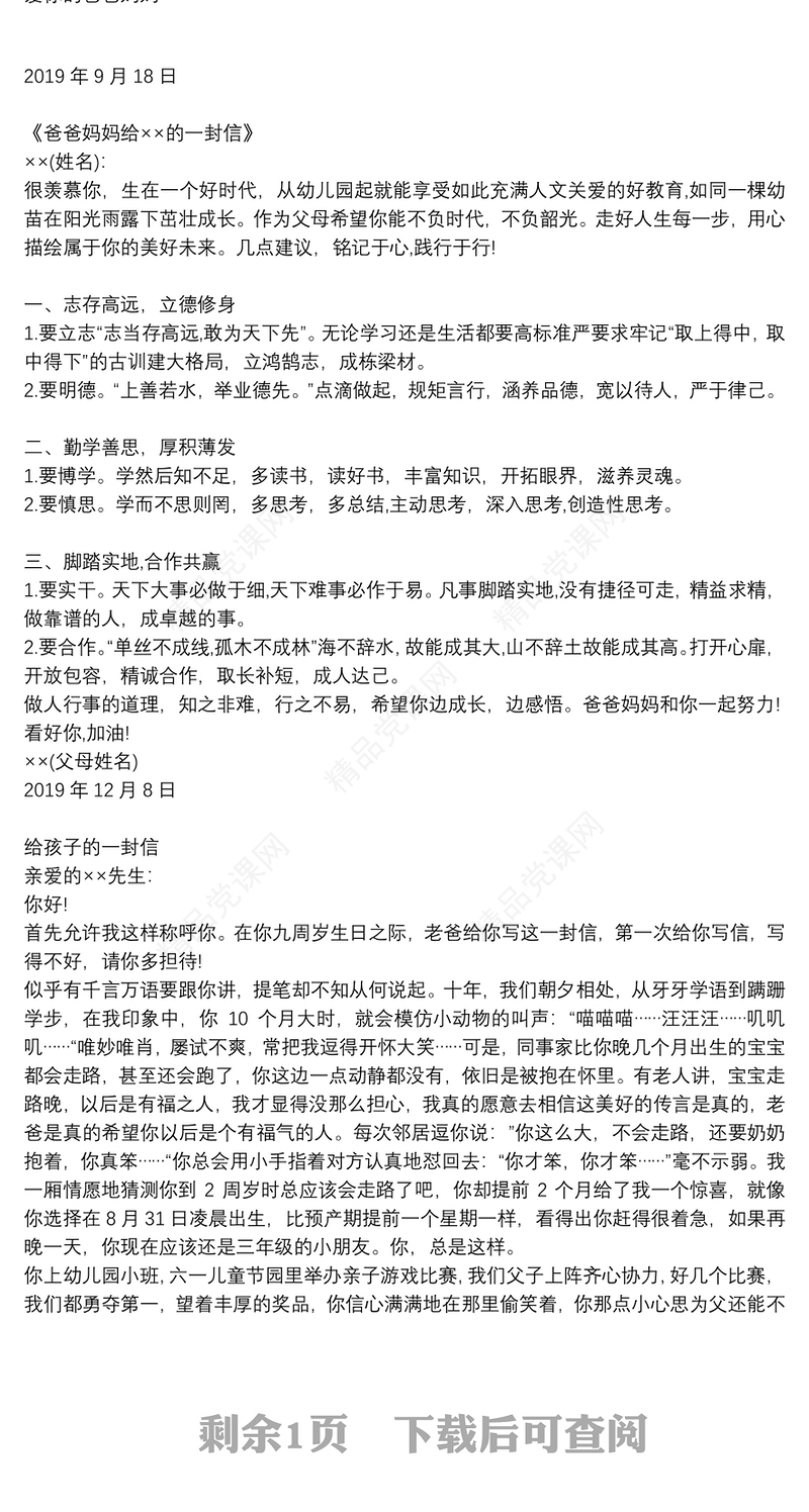 【父母心声】给孩子的一封信