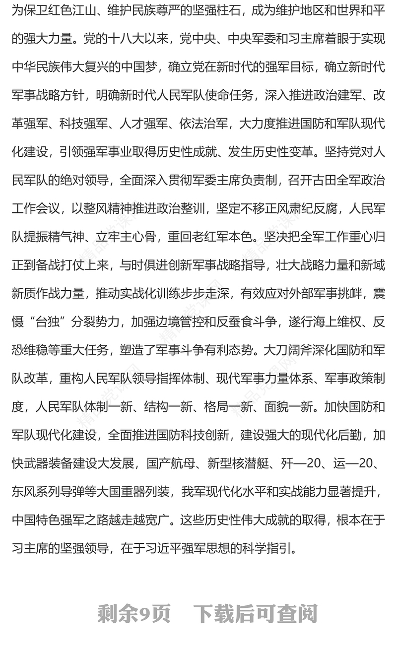 如期实现建军一百年奋斗目标(讲稿)