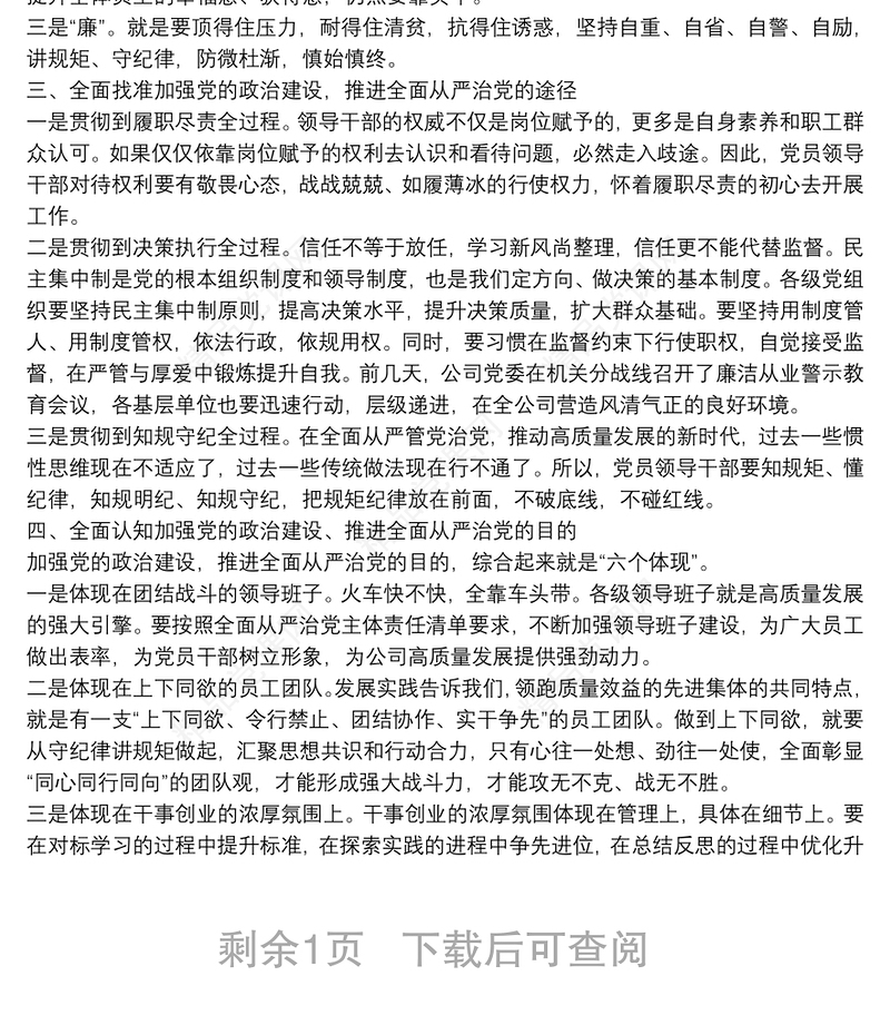 在“加强党的政治建设推进全面从严治党”座谈会上的讲话