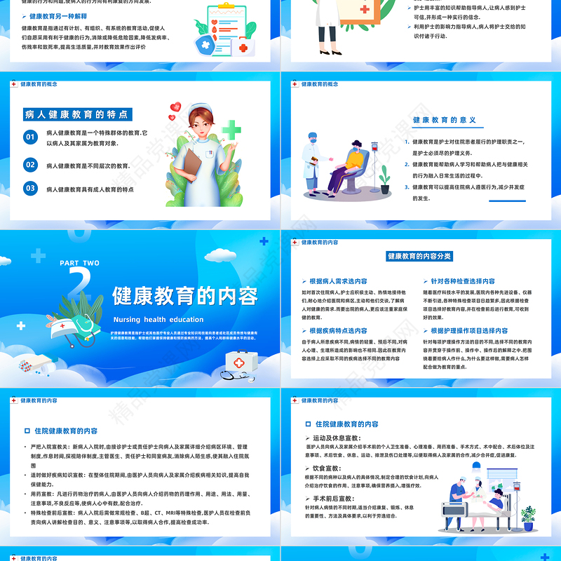 2024护理健康教育PPT蓝色精美卡通护理健康教育培训课件下载