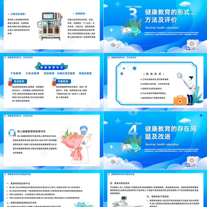 2024护理健康教育PPT蓝色精美卡通护理健康教育培训课件下载