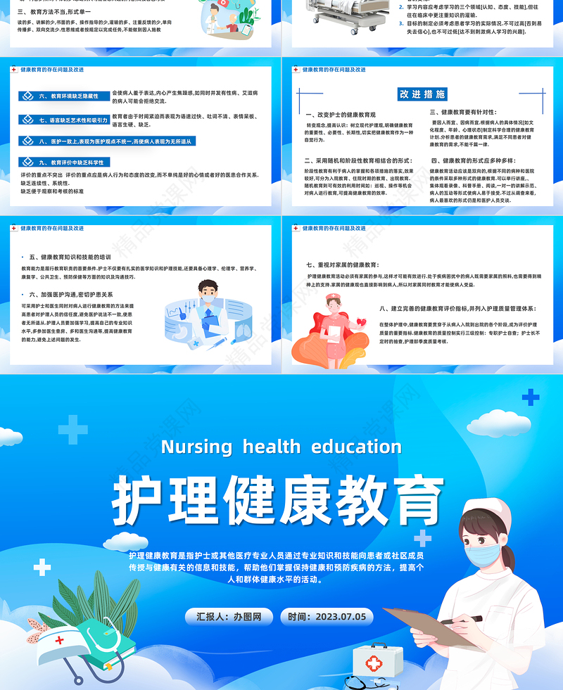 2024护理健康教育PPT蓝色精美卡通护理健康教育培训课件下载