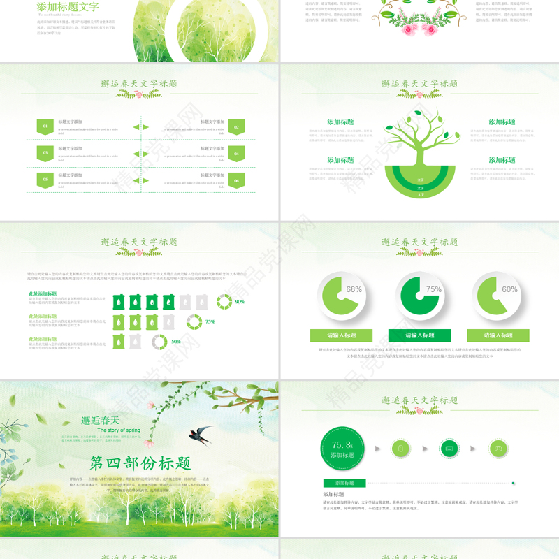原创绿色小清新春天春季春暖花开植树PPT环保-版权可商用