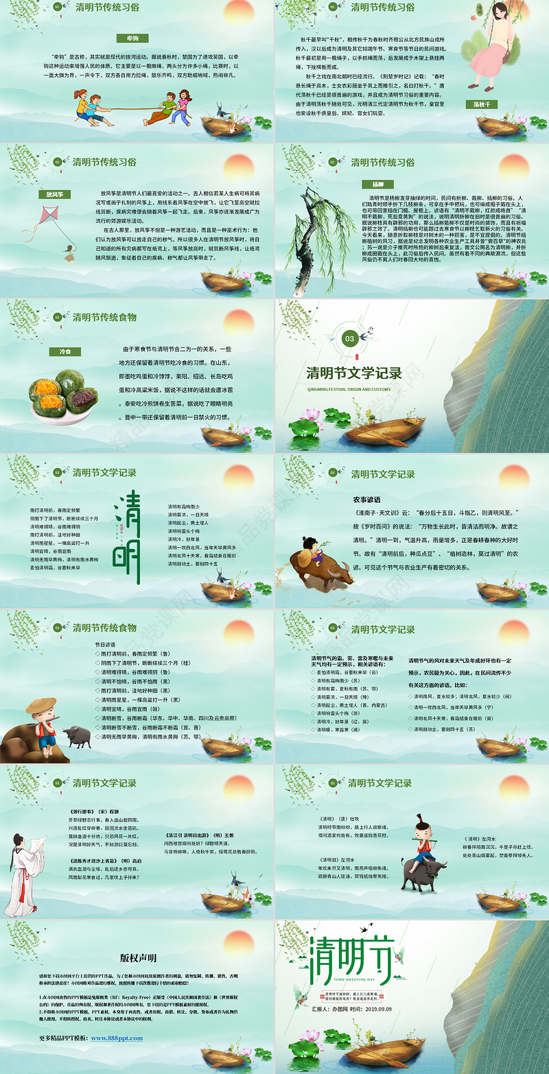 绿色清新卡通中国十四节气之清明节节日介绍主题班会课件PPT模板