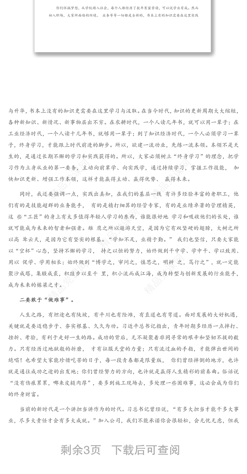 企事业单位新员工入职座谈会讲话