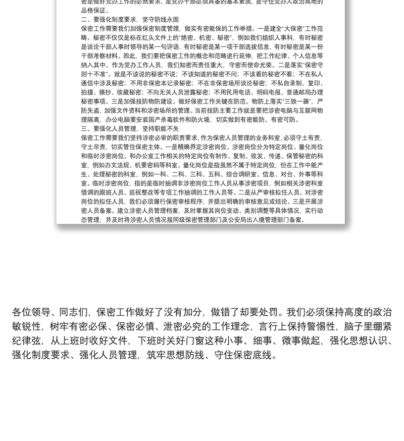 保密教育心得体会