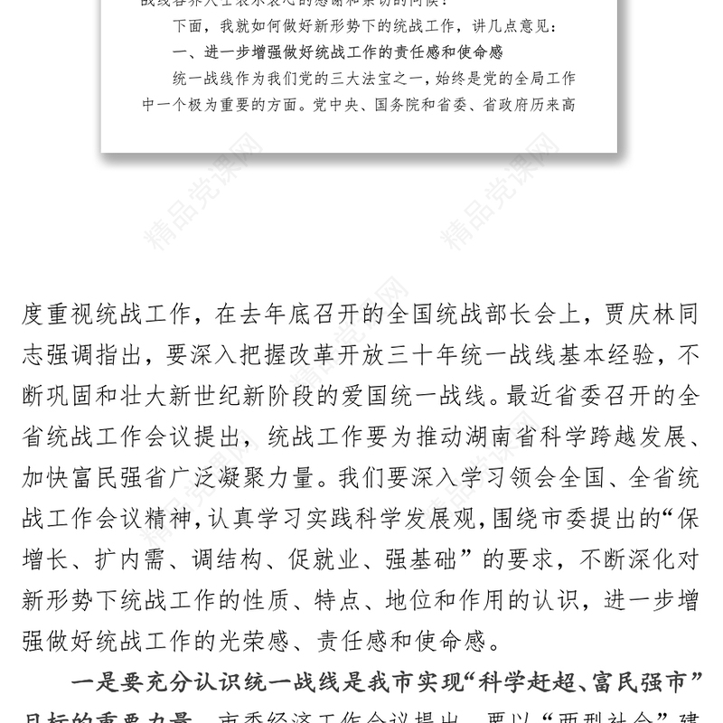 在全市统战工作会议上的讲话