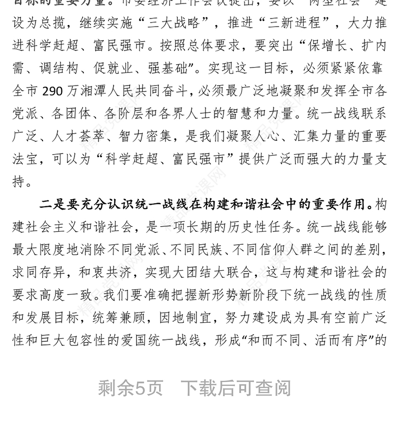 在全市统战工作会议上的讲话