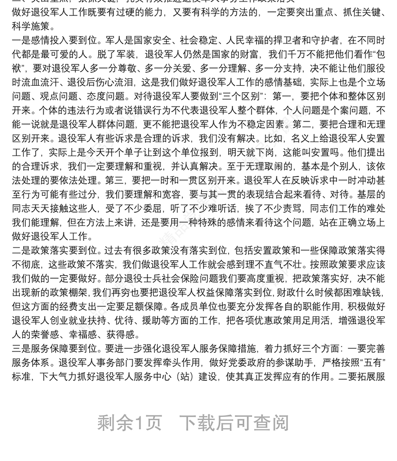 在市委退役军人事务工作领导小组第一次全体会议上的讲话