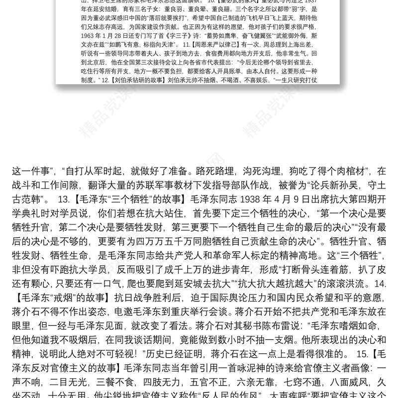 红色故事80例最新