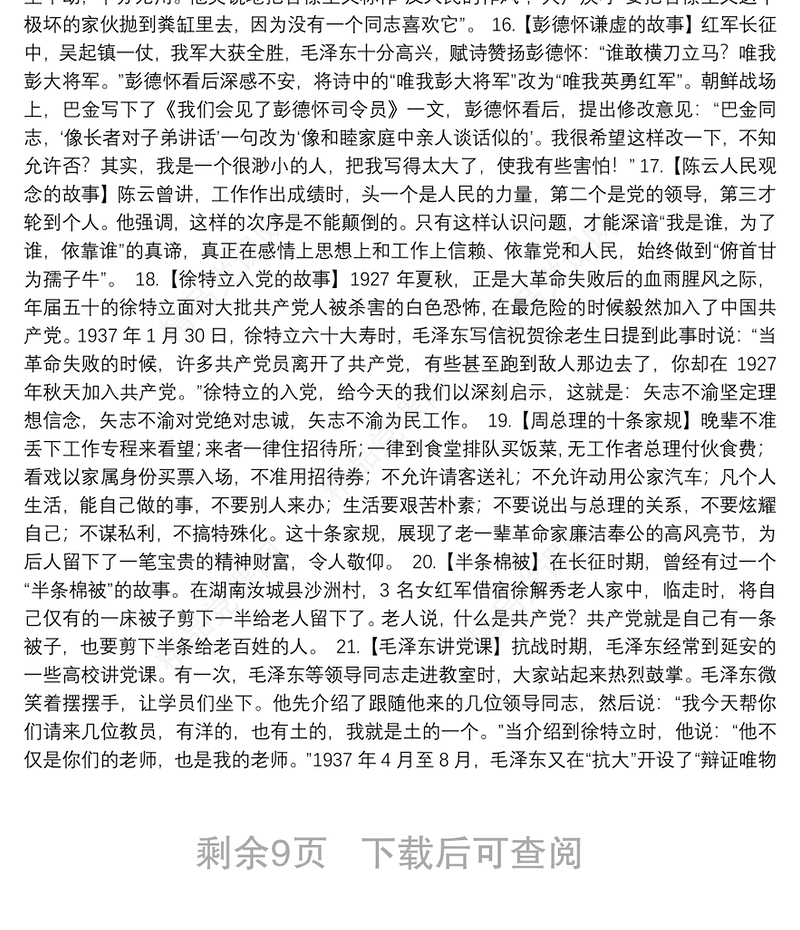 红色故事80例最新