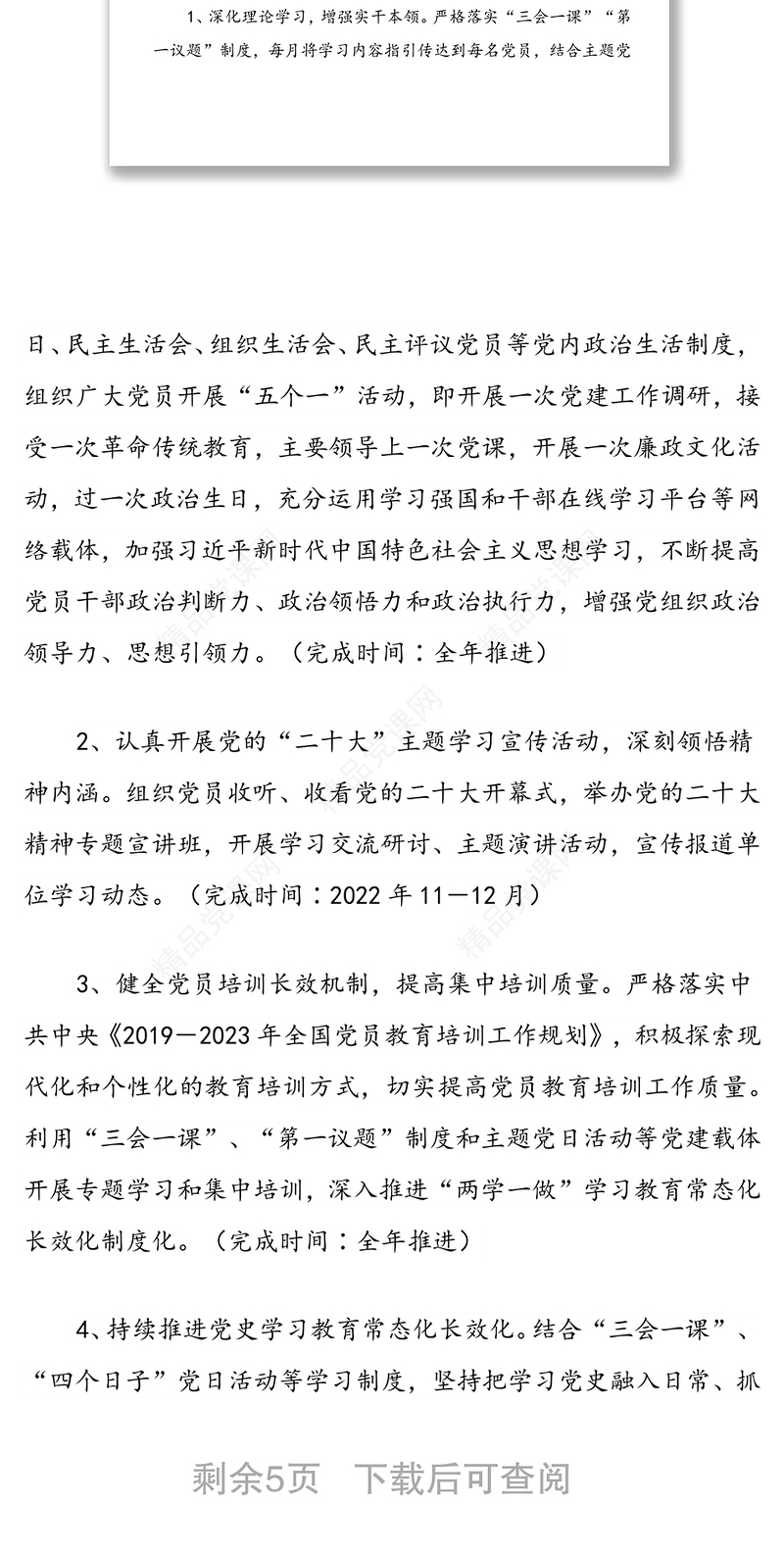 中共XX县医疗保障局支部2022年工作计划