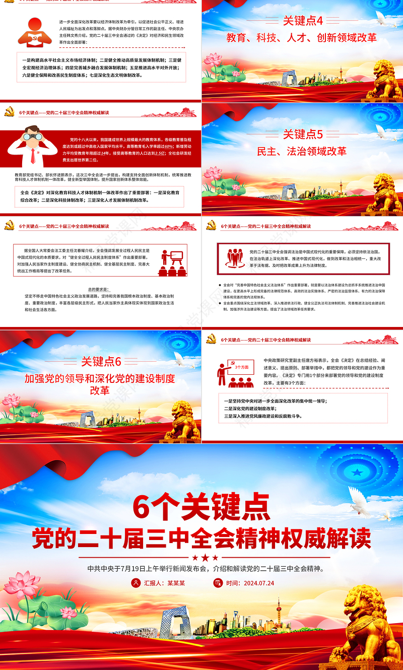 党政风6个关键点解读党的二十届三中全会精神PPT党课