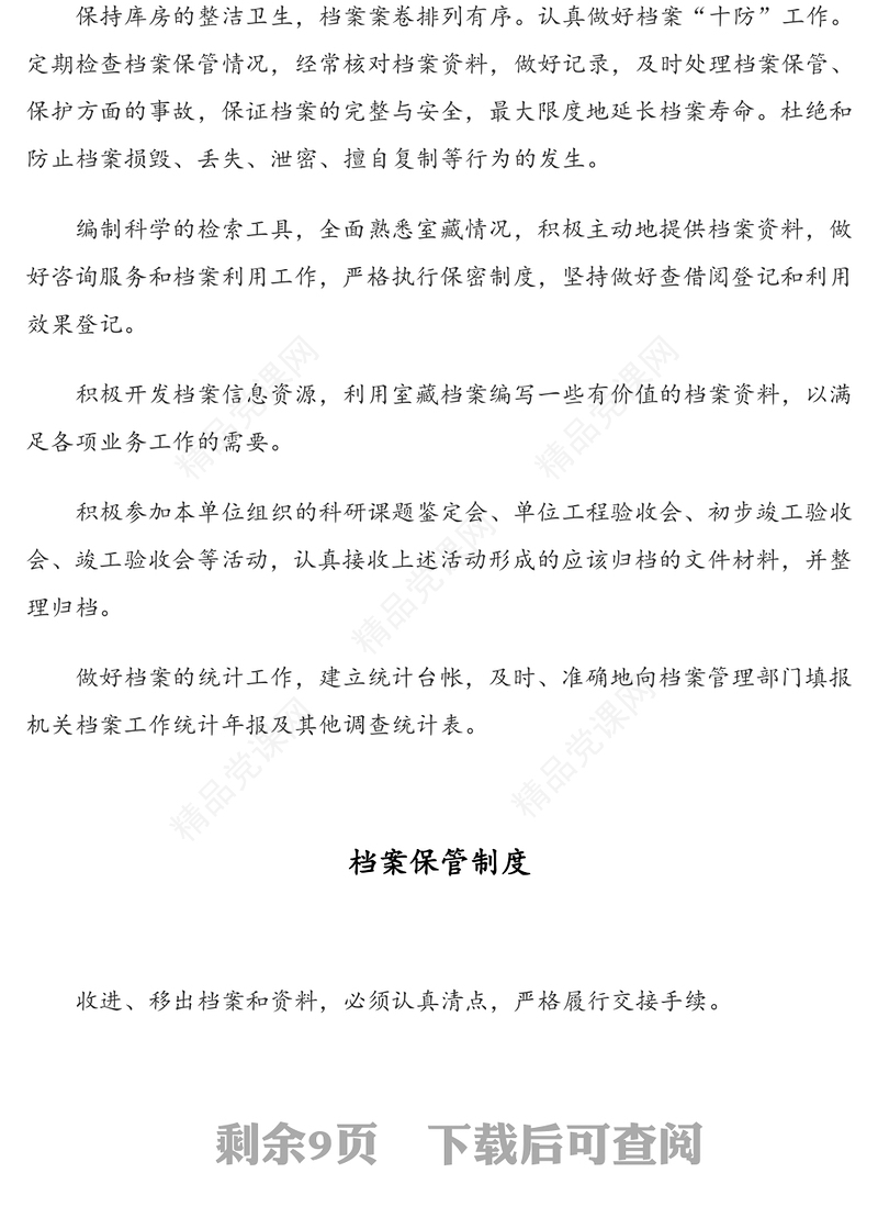 档案管理规章制度汇编(7篇)(通用版)