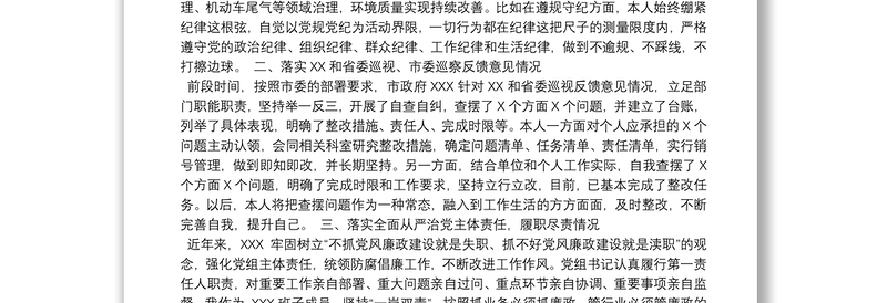 领导班子成员廉政谈话汇报提纲