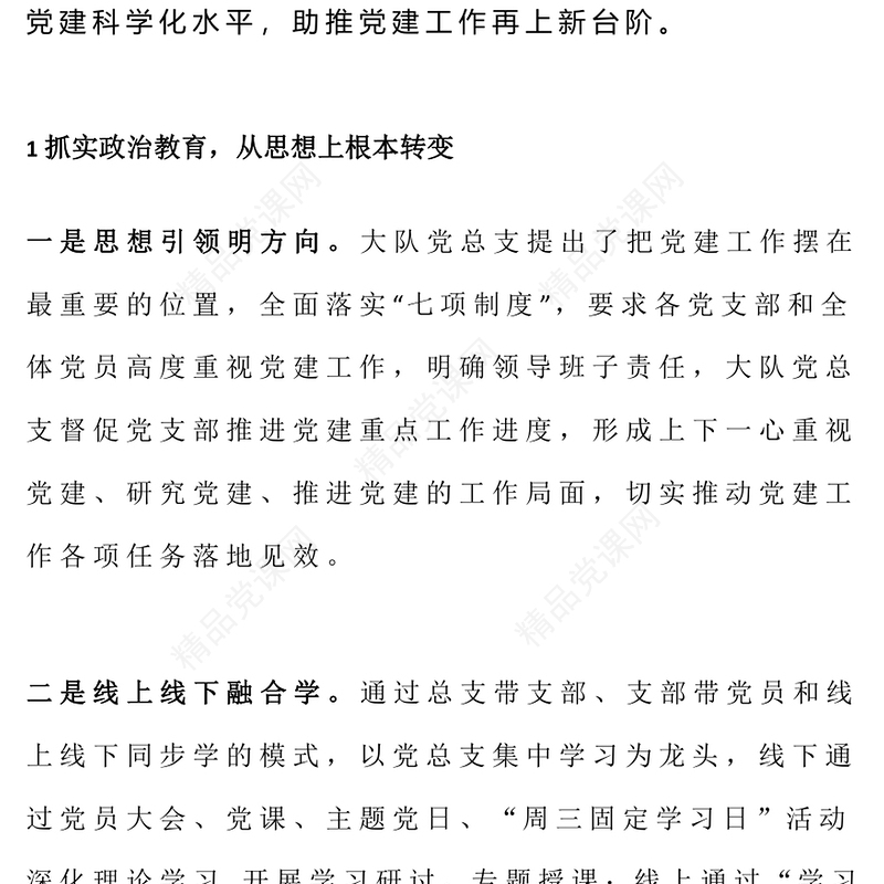 2023强化党建引领突出“四个抓实”PPT红色实用2023年上半年某交管大队基层党建工作汇报(讲稿)