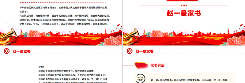 庄严质朴重读抗战家书PPT感悟家国情怀致敬革命先烈党课