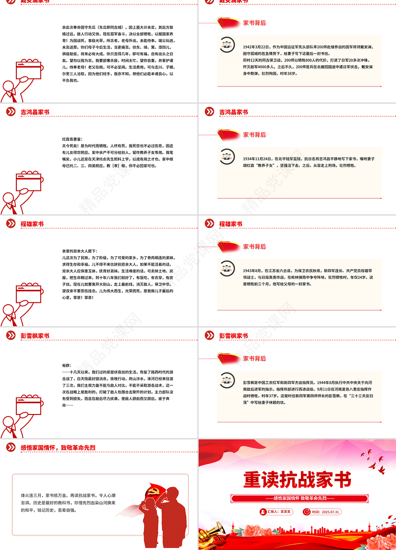 庄严质朴重读抗战家书PPT感悟家国情怀致敬革命先烈党课