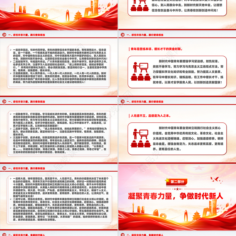 青年党课PPT大气简洁做担当时代大任的中国青年课件下载