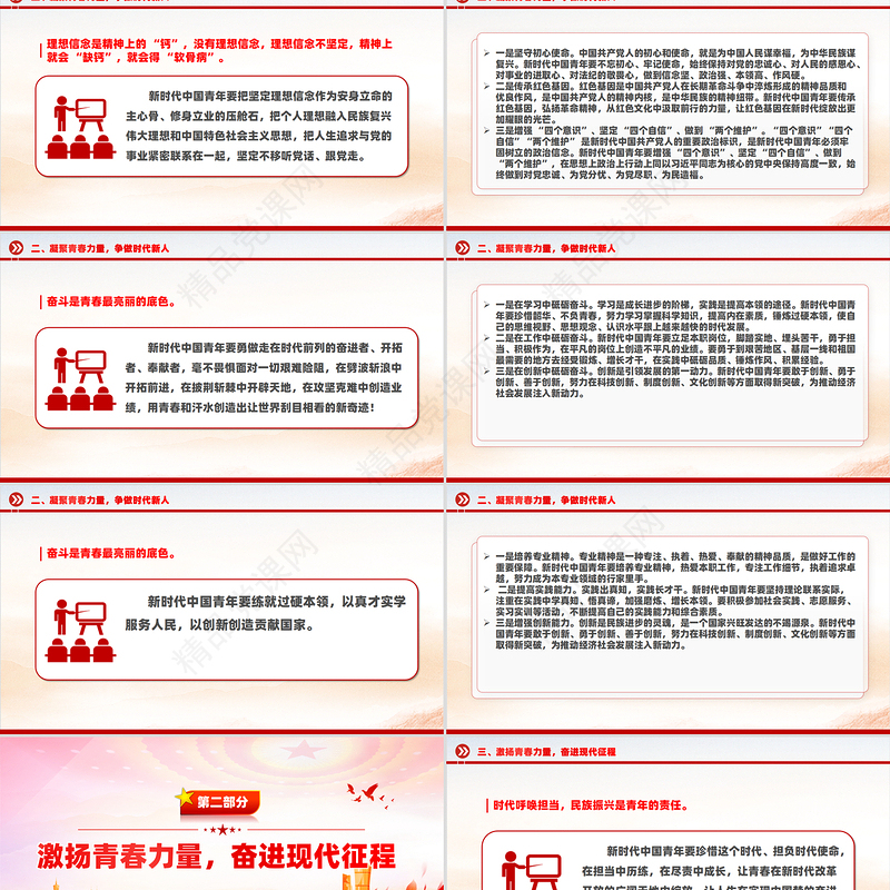 青年党课PPT大气简洁做担当时代大任的中国青年课件下载
