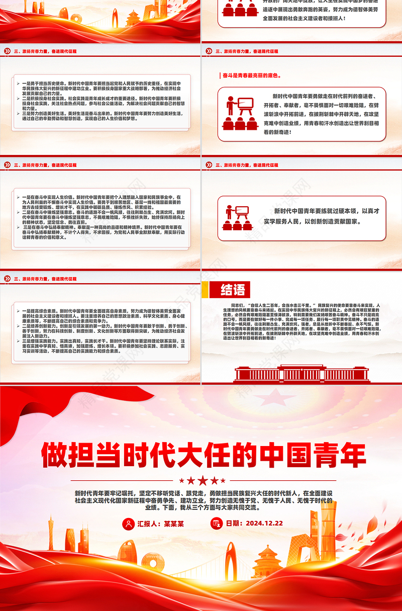 青年党课PPT大气简洁做担当时代大任的中国青年课件下载