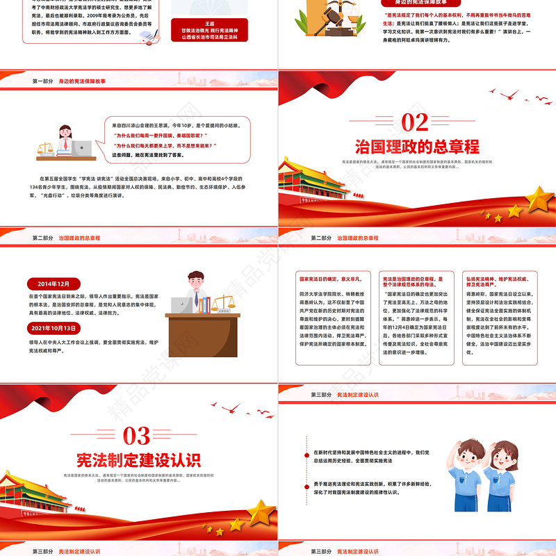 学宪法讲宪法PPT简约卡通插画风2023年学宪法讲宪法主题班会课件下载
