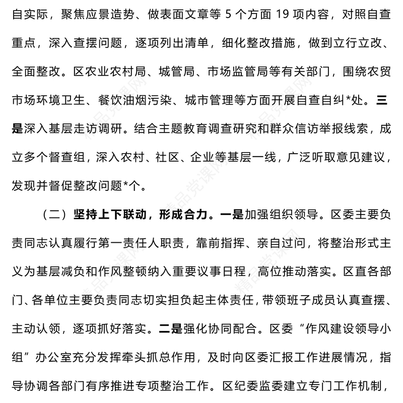 2024年整治形式主义为基层减负工作报告模板