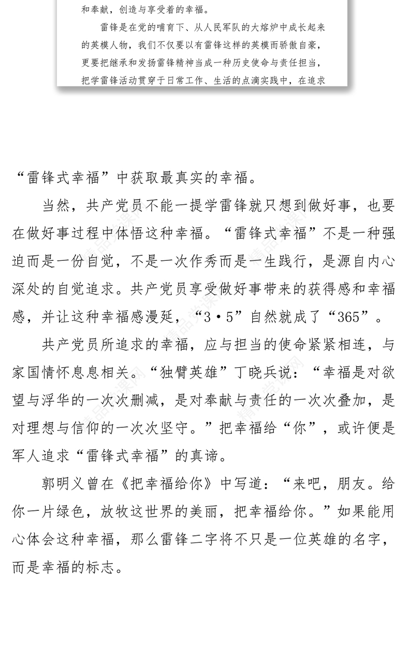 为人民谋幸福才是最大的幸福