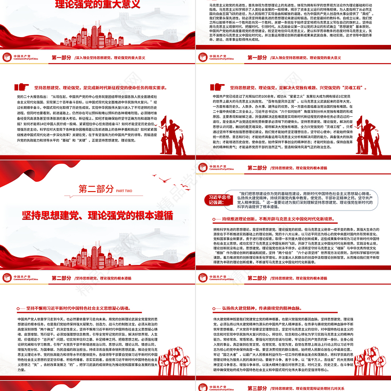 始终重视思想建党、理论强党PPT党建风对党百年奋斗历程和经验的深刻总结课件