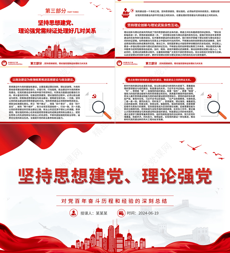 始终重视思想建党、理论强党PPT党建风对党百年奋斗历程和经验的深刻总结课件