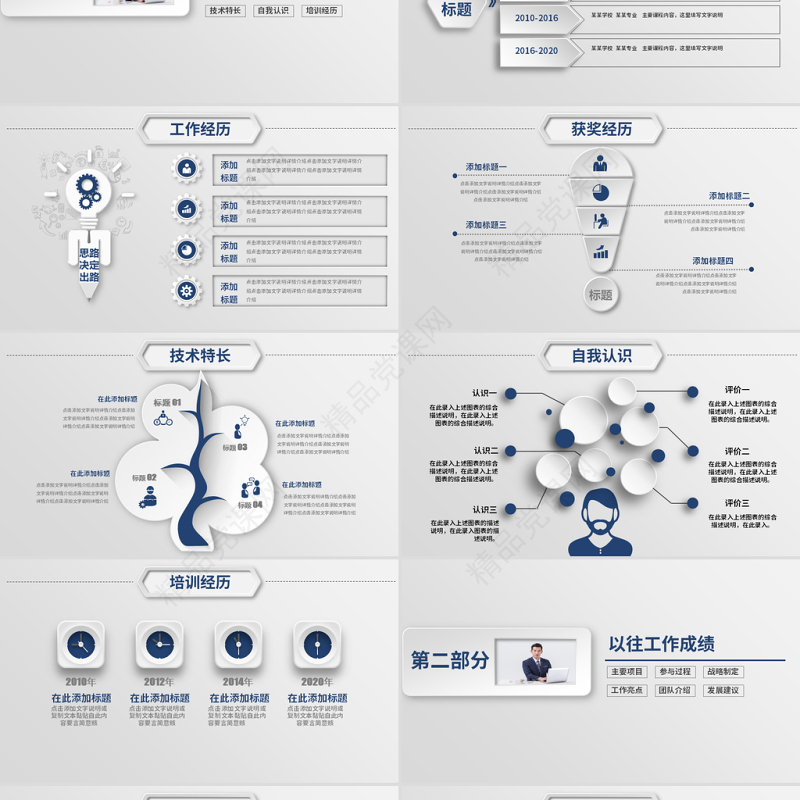 原创大气简约自我介绍岗位竞聘ppt模板