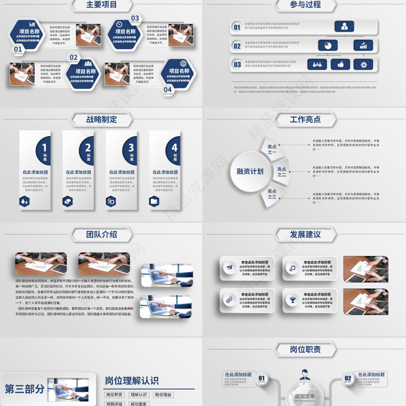 原创大气简约自我介绍岗位竞聘ppt模板